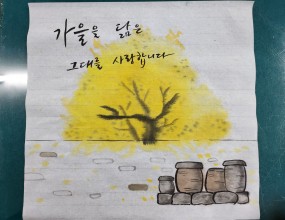 붓과 물감, 종이만 있으면 어디 서든 멋진 작품을 만들 수 있어요~   물감이 번져 은은한 컬러의 그림과 글씨!수, 목요일 수강 할 수 있고  취미반/ 자격증반 수시 모집 중입니다~
